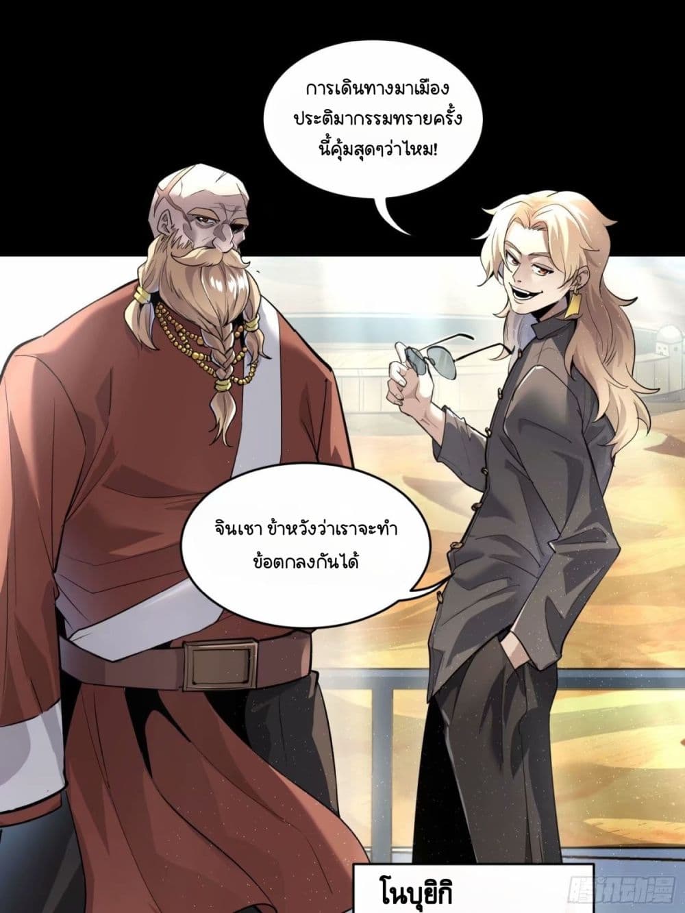 Legend of Star General page 80