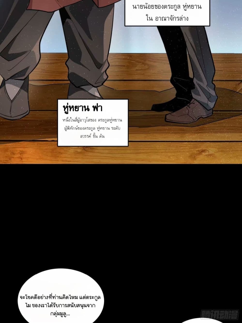 Legend of Star General page 81