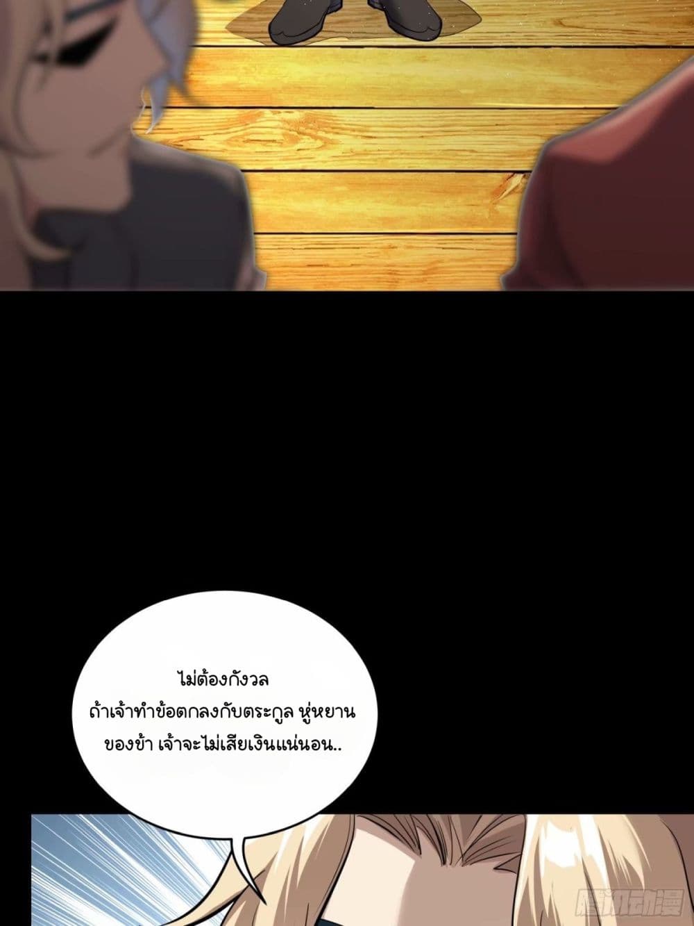 Legend of Star General page 83