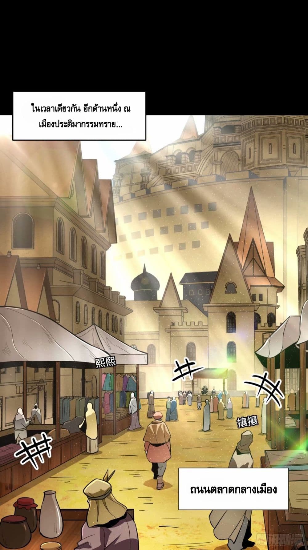 Legend of Star General page 86