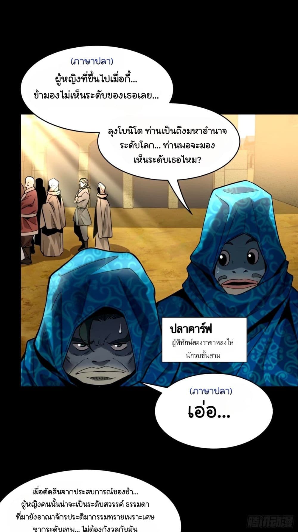 Legend of Star General page 4