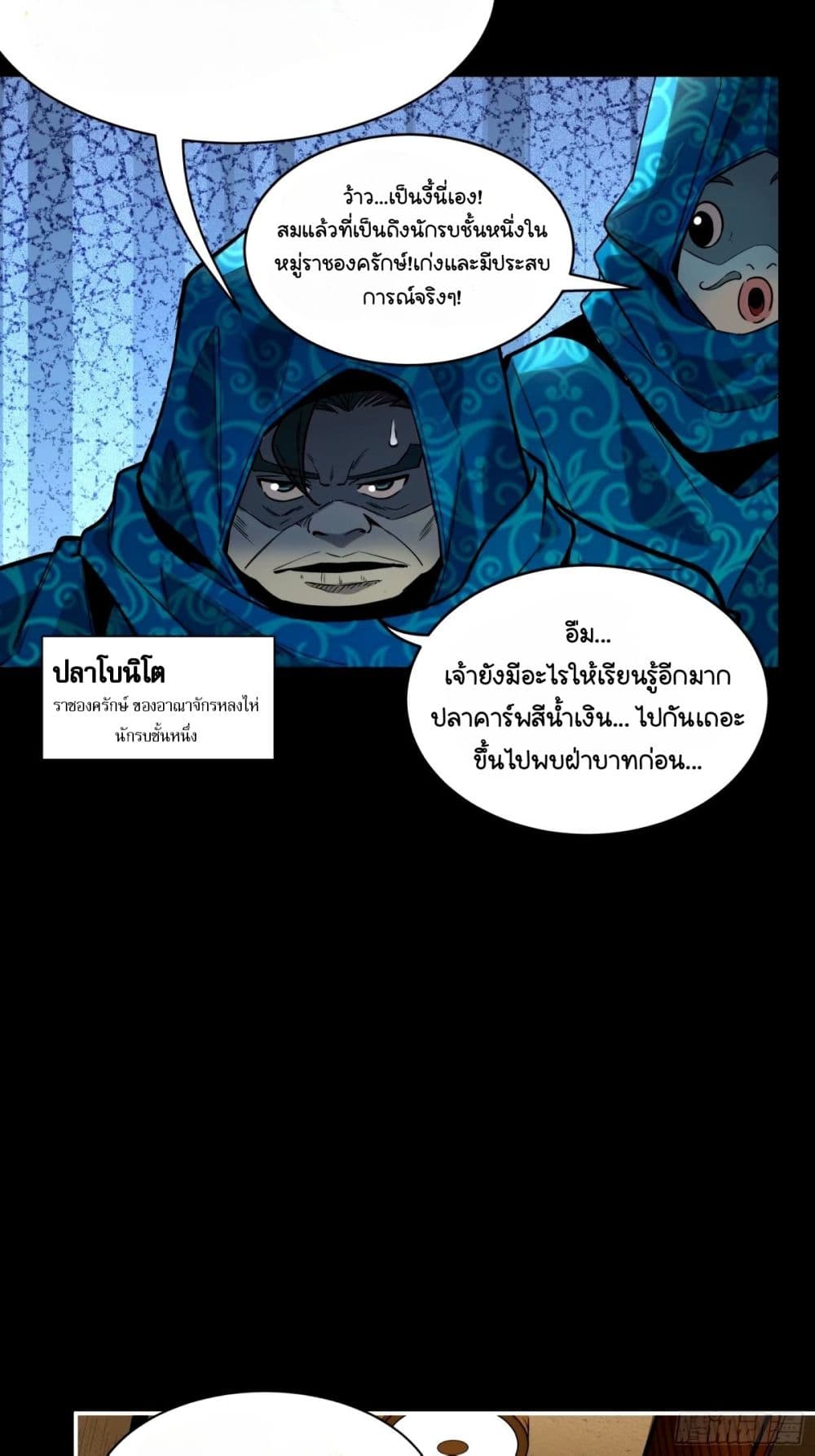 Legend of Star General page 5