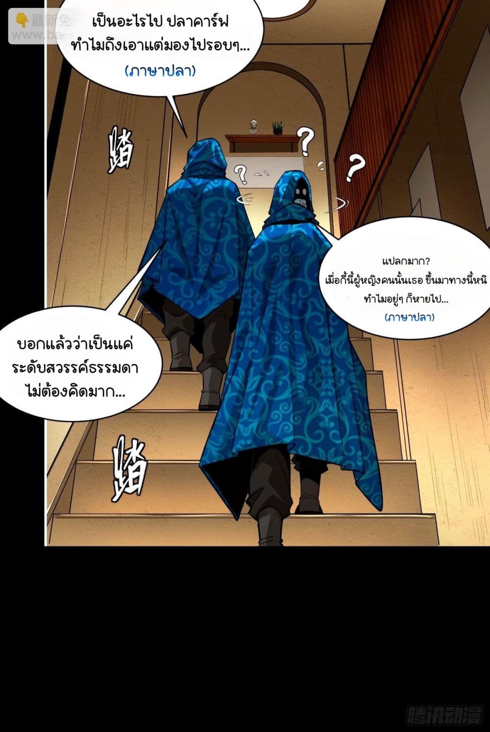 Legend of Star General page 6