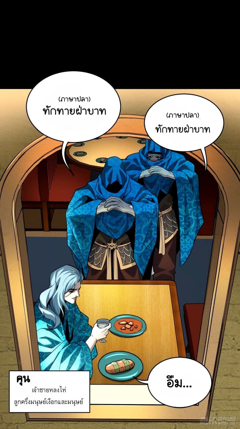 Legend of Star General page 7