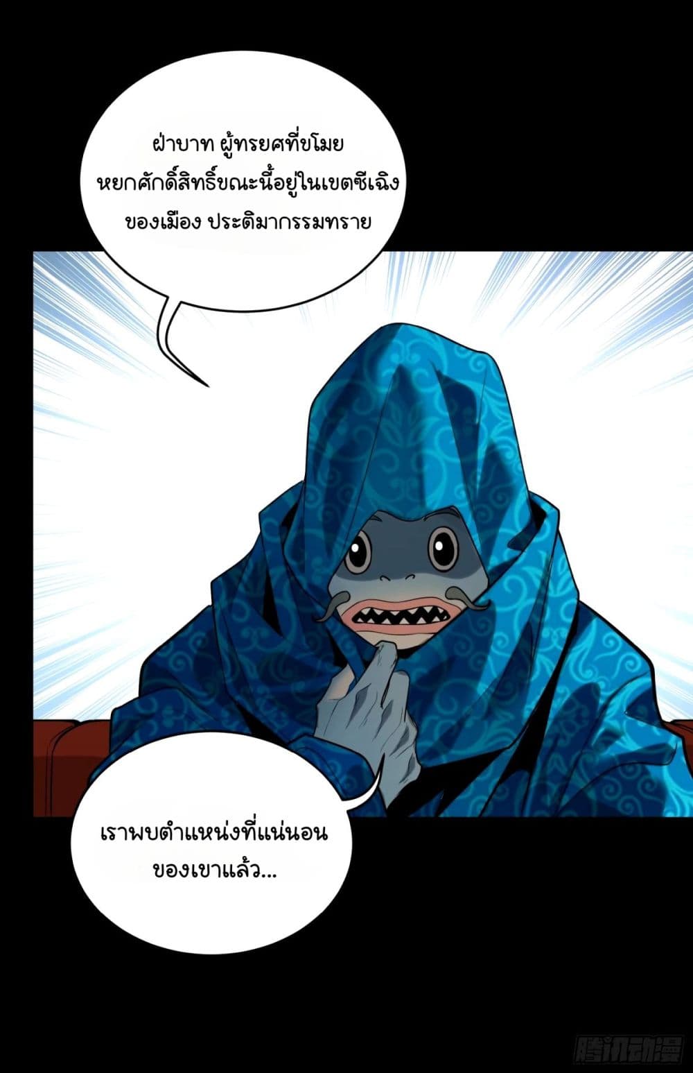 Legend of Star General page 10