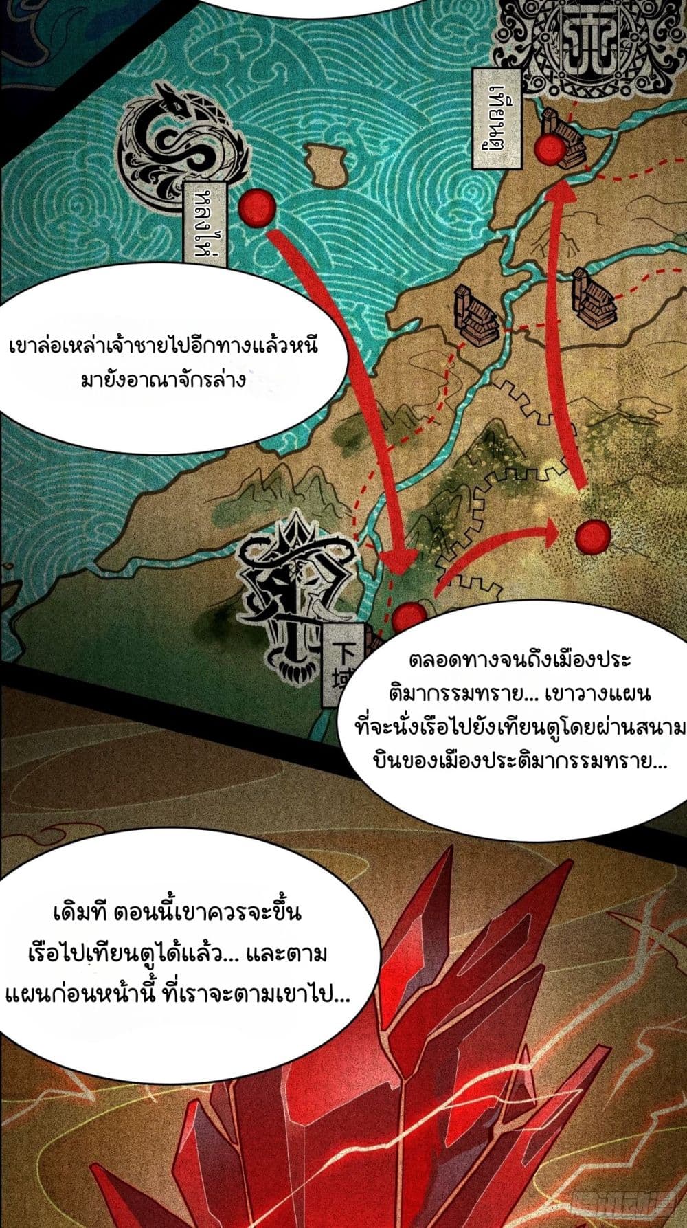 Legend of Star General page 13