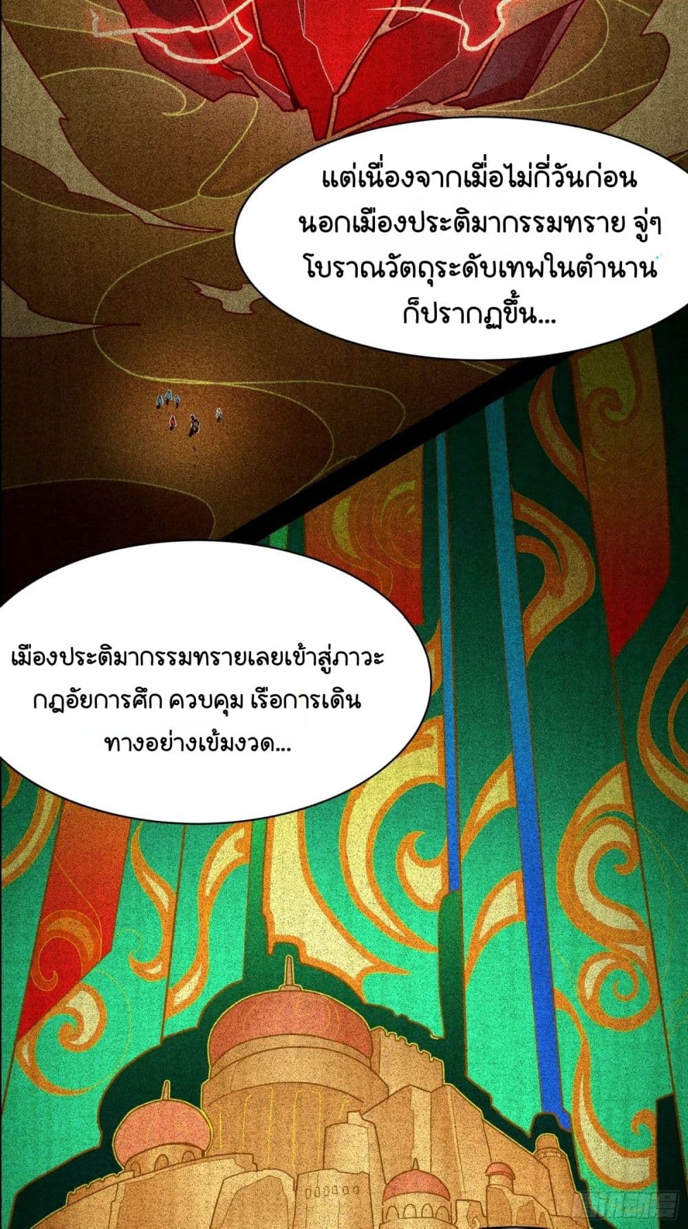 Legend of Star General page 14