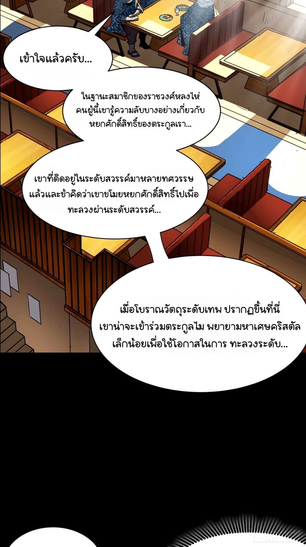 Legend of Star General page 16