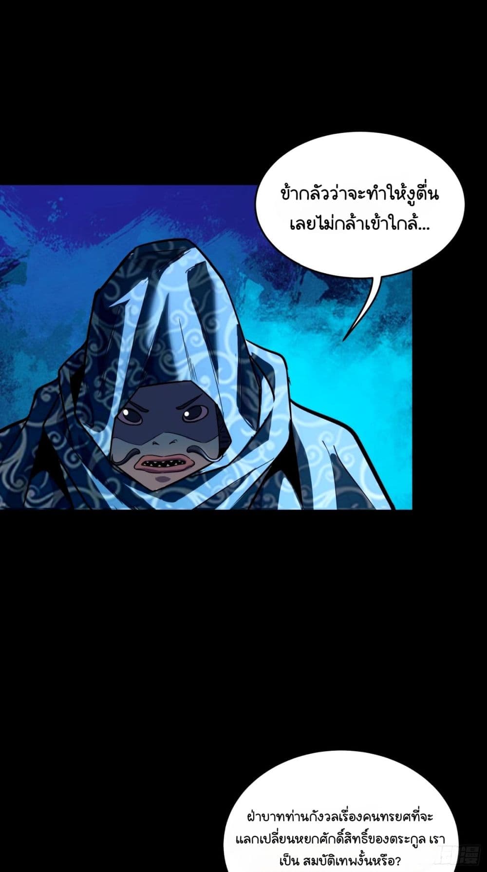 Legend of Star General page 18