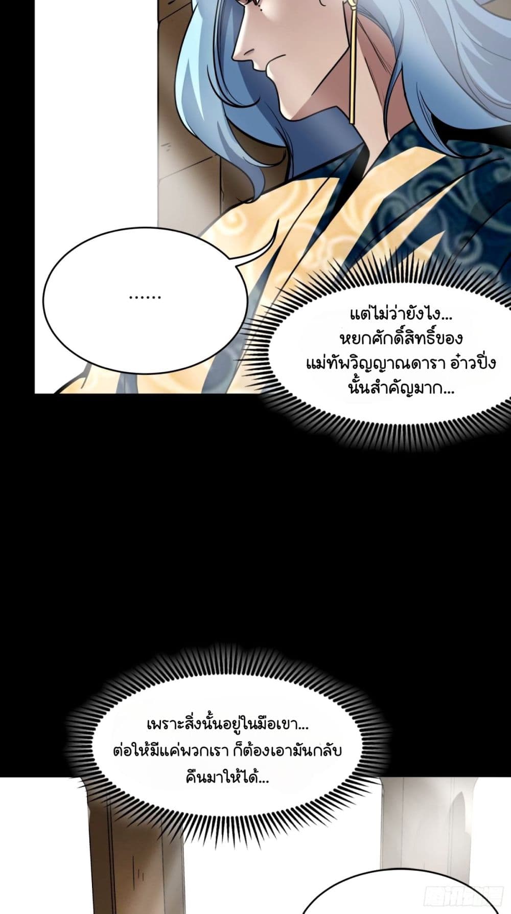Legend of Star General page 20