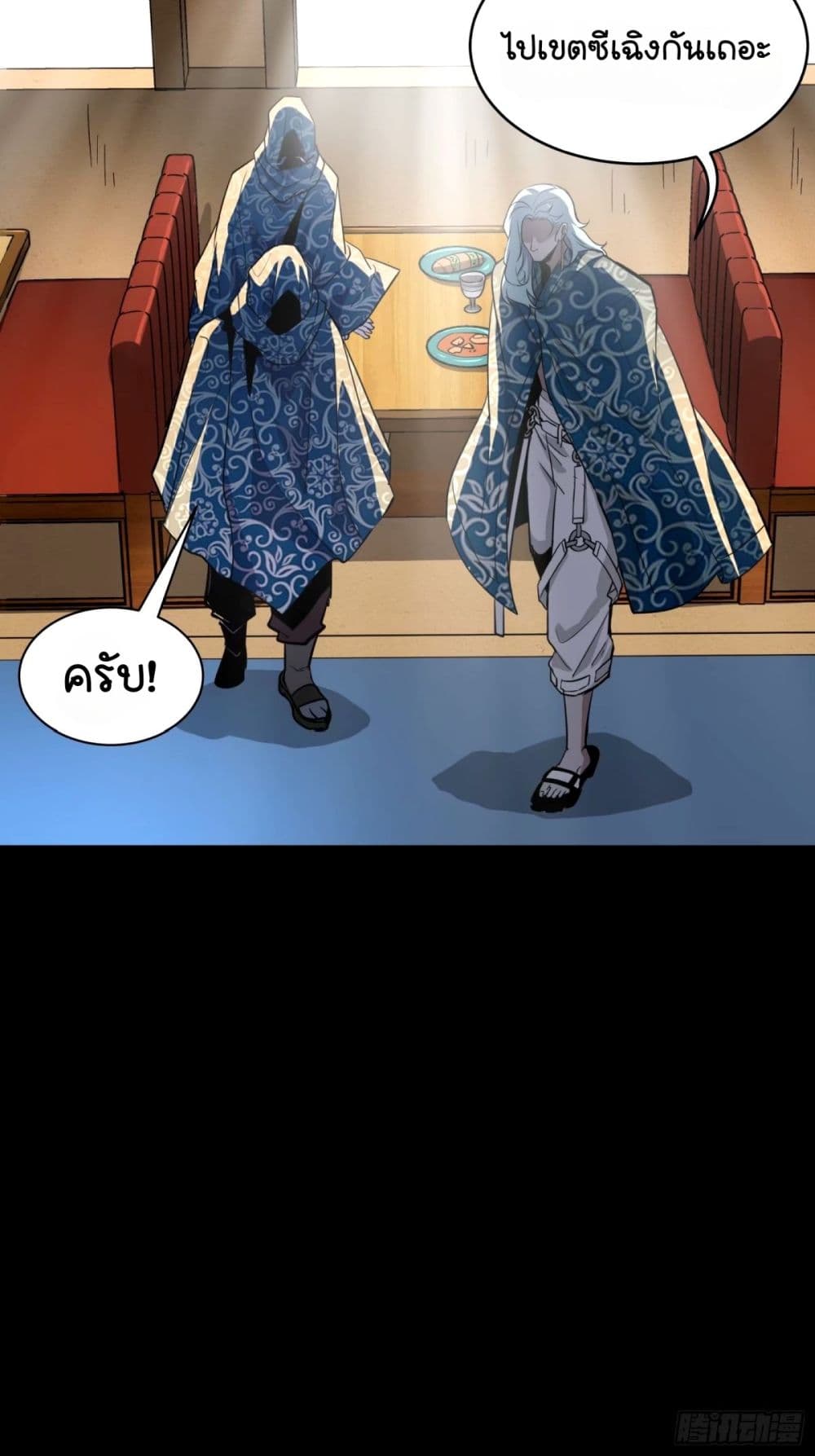 Legend of Star General page 21