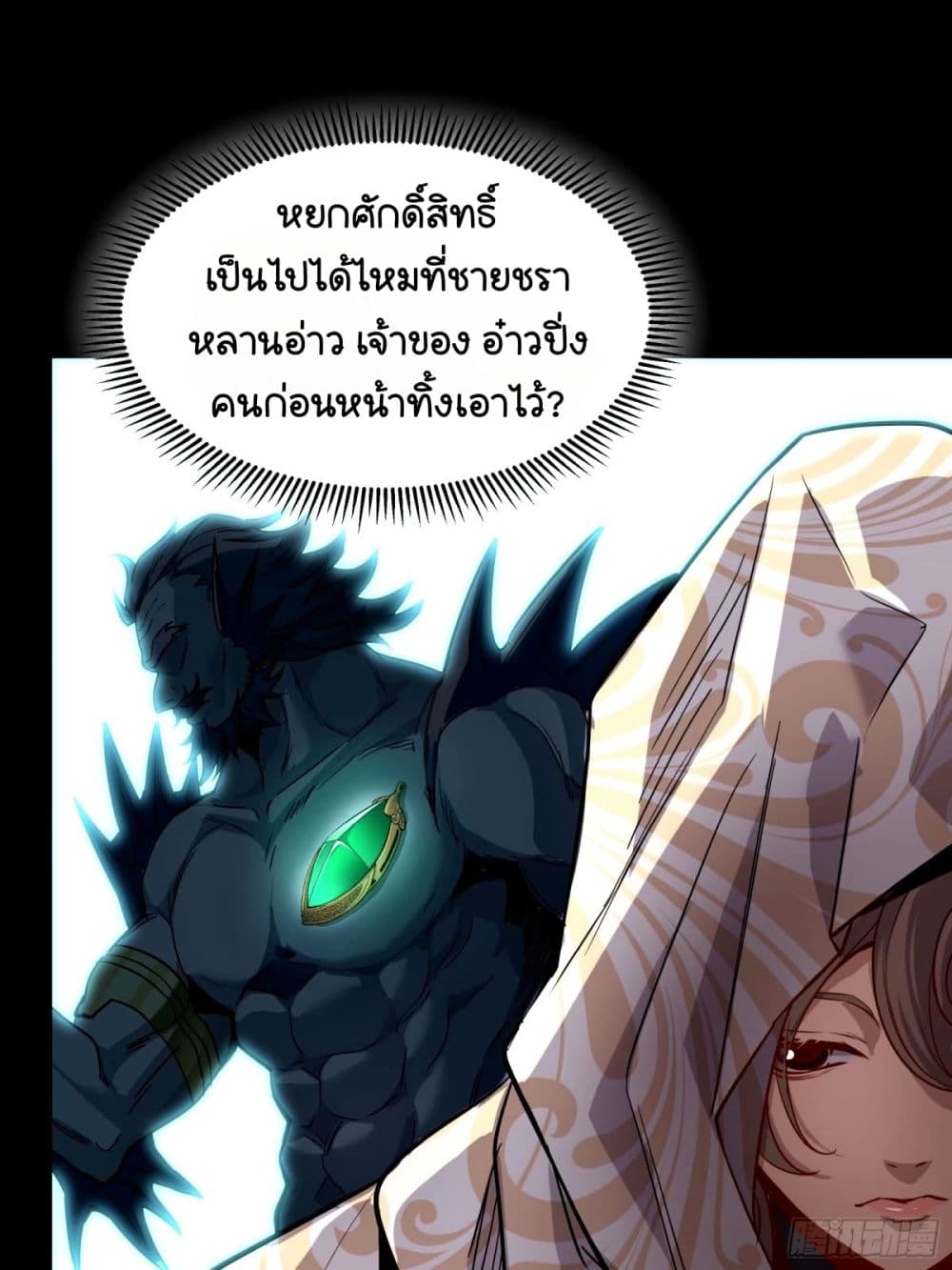 Legend of Star General page 24