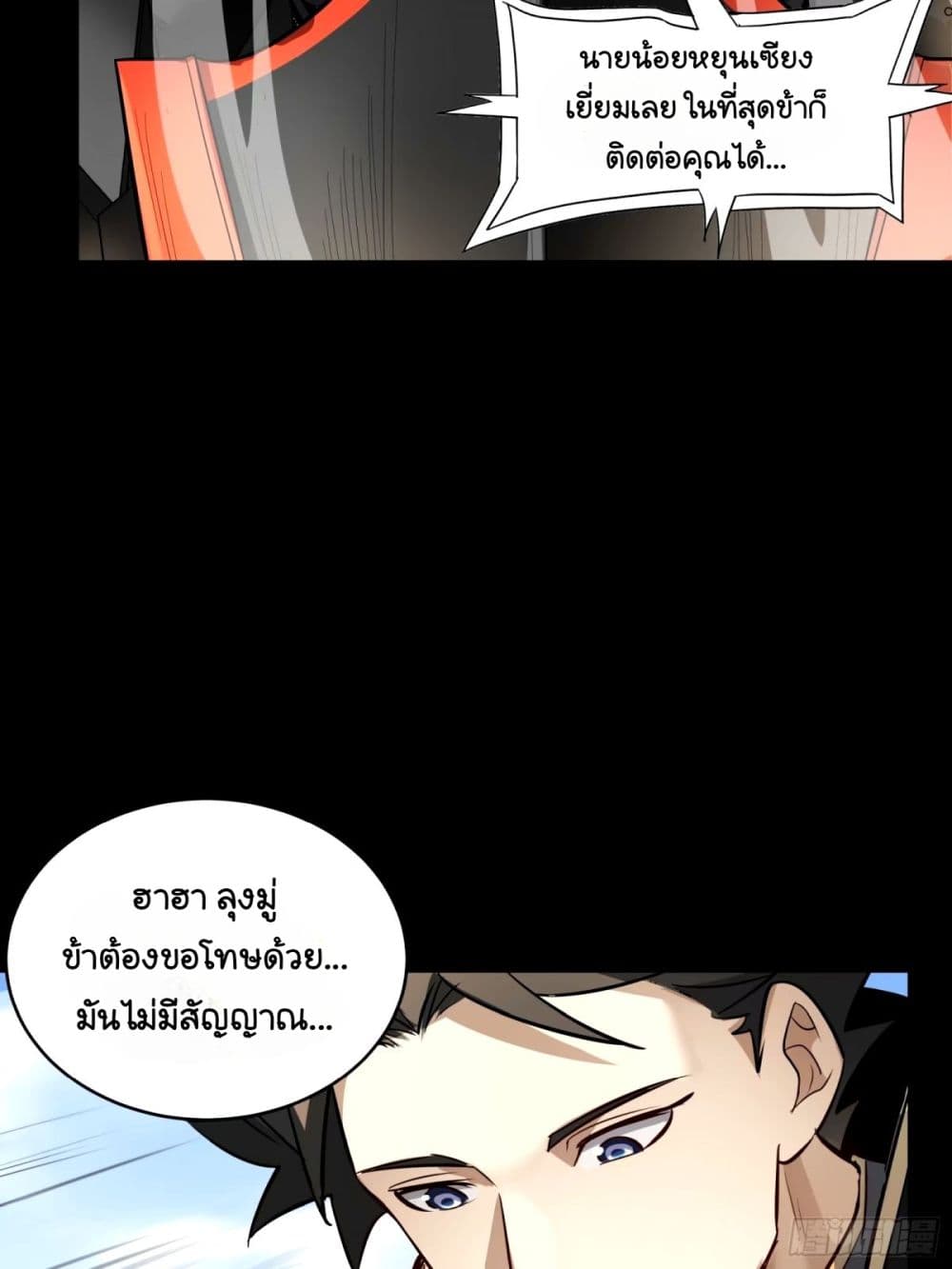 Legend of Star General page 32