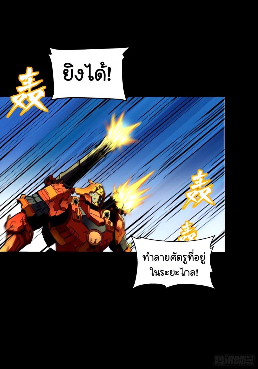 Legend of Star General page 40