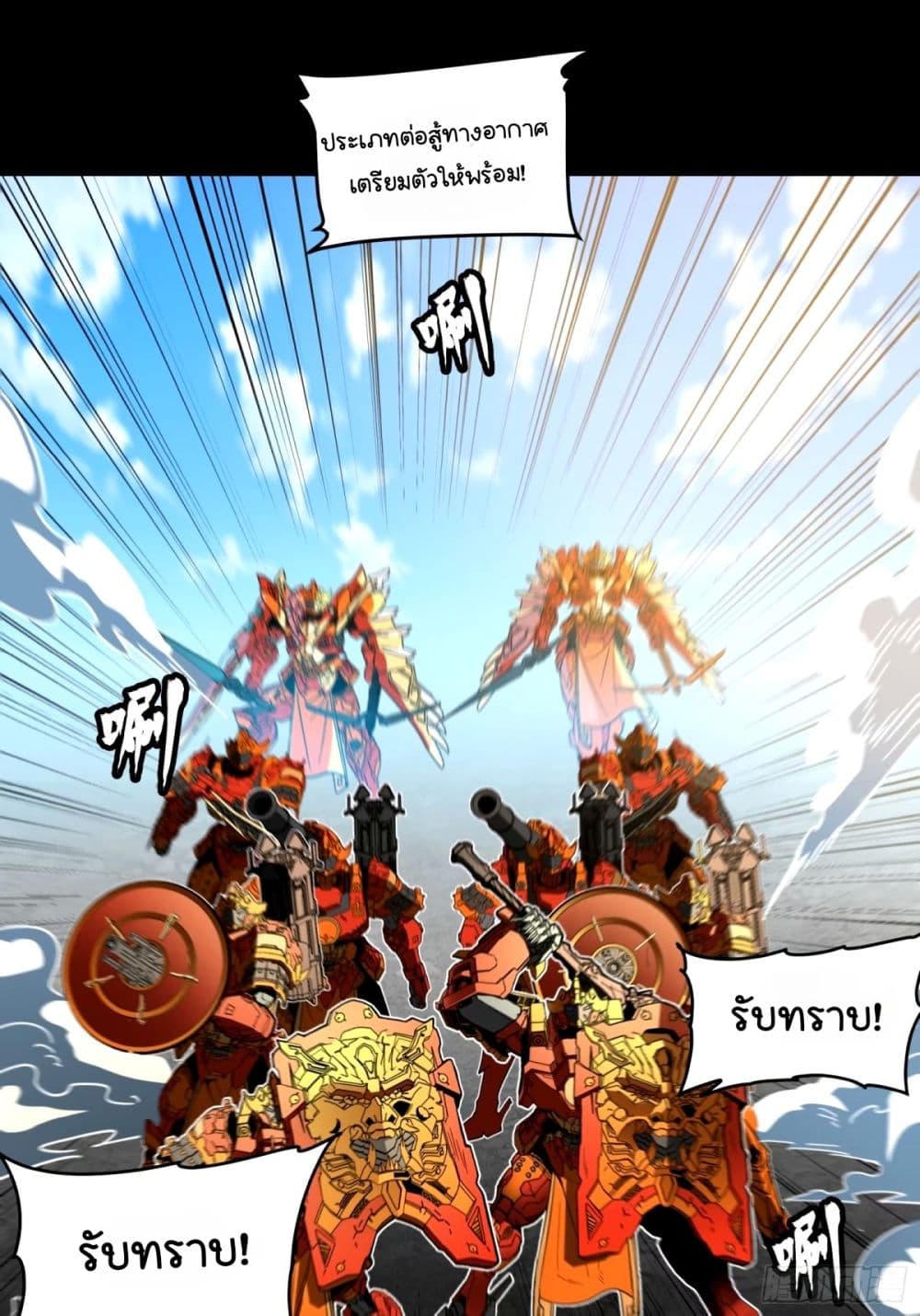 Legend of Star General page 44