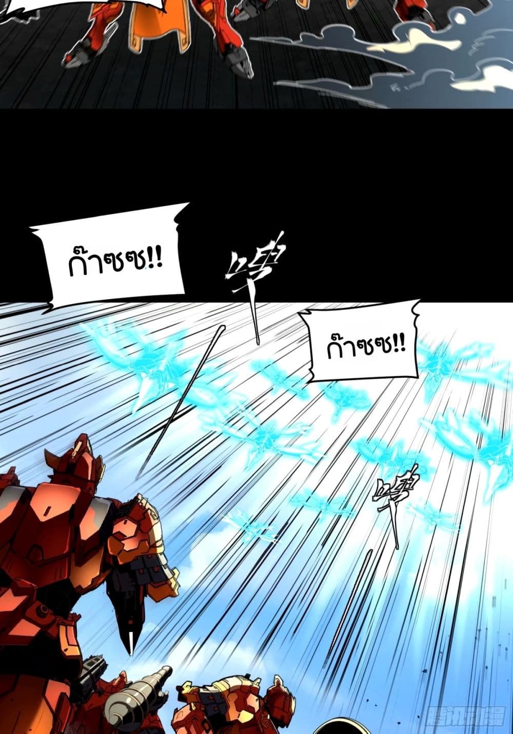 Legend of Star General page 45