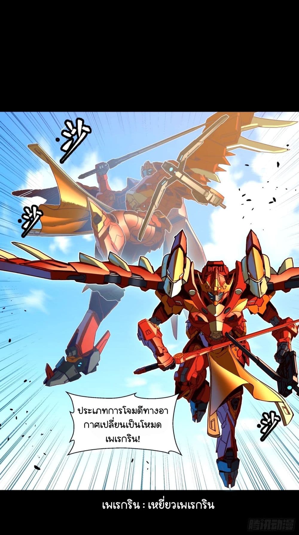 Legend of Star General page 51