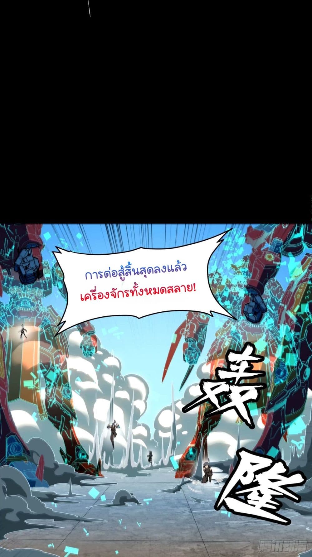 Legend of Star General page 3