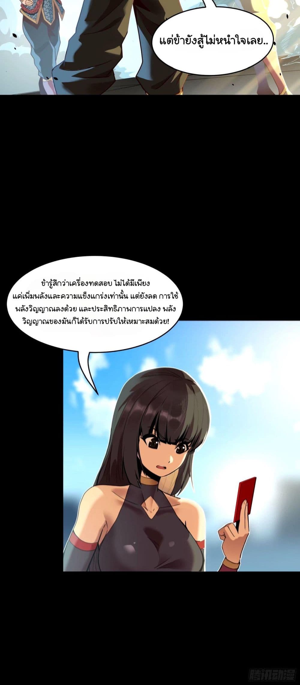 Legend of Star General page 5