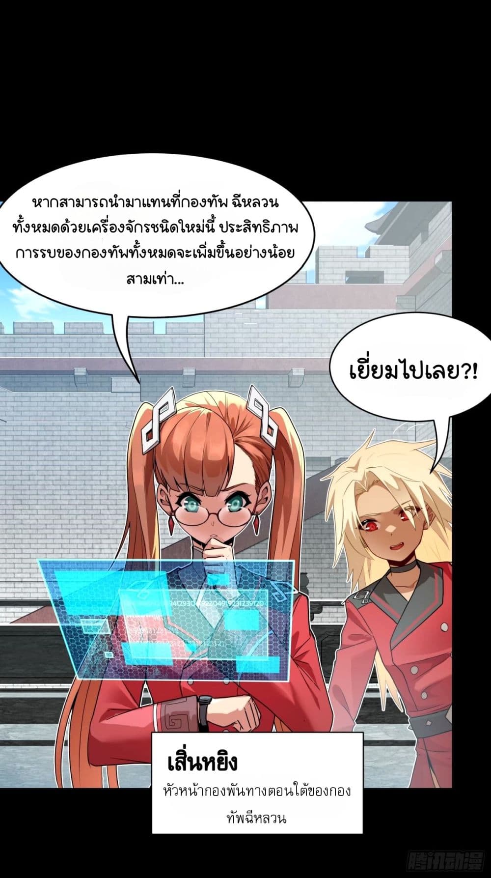Legend of Star General page 8