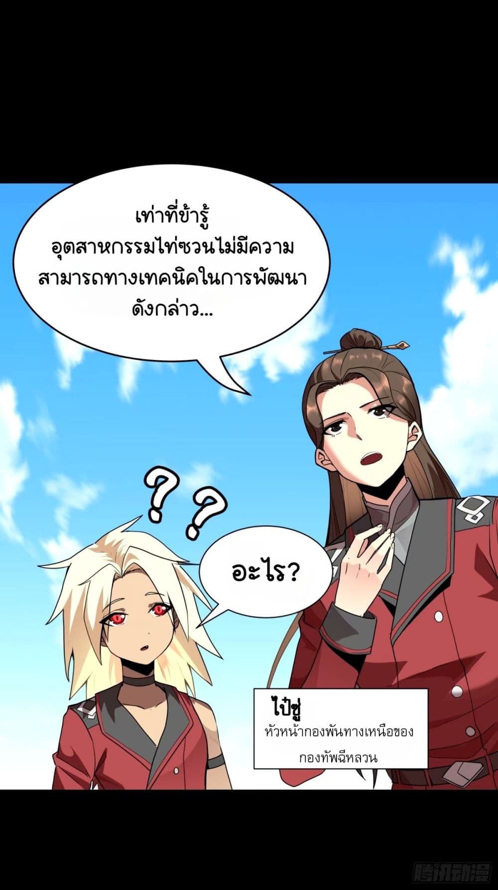 Legend of Star General page 10