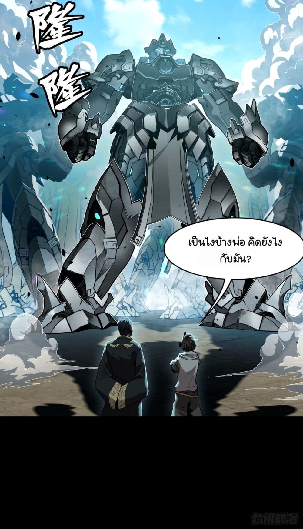 Legend of Star General page 19