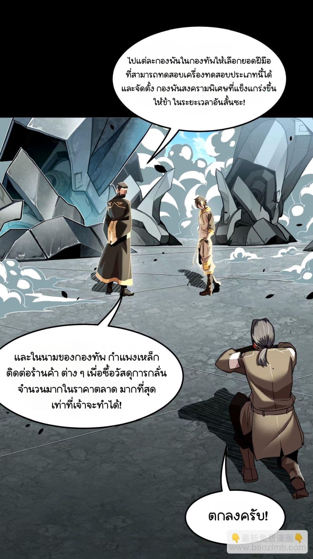 Legend of Star General page 25