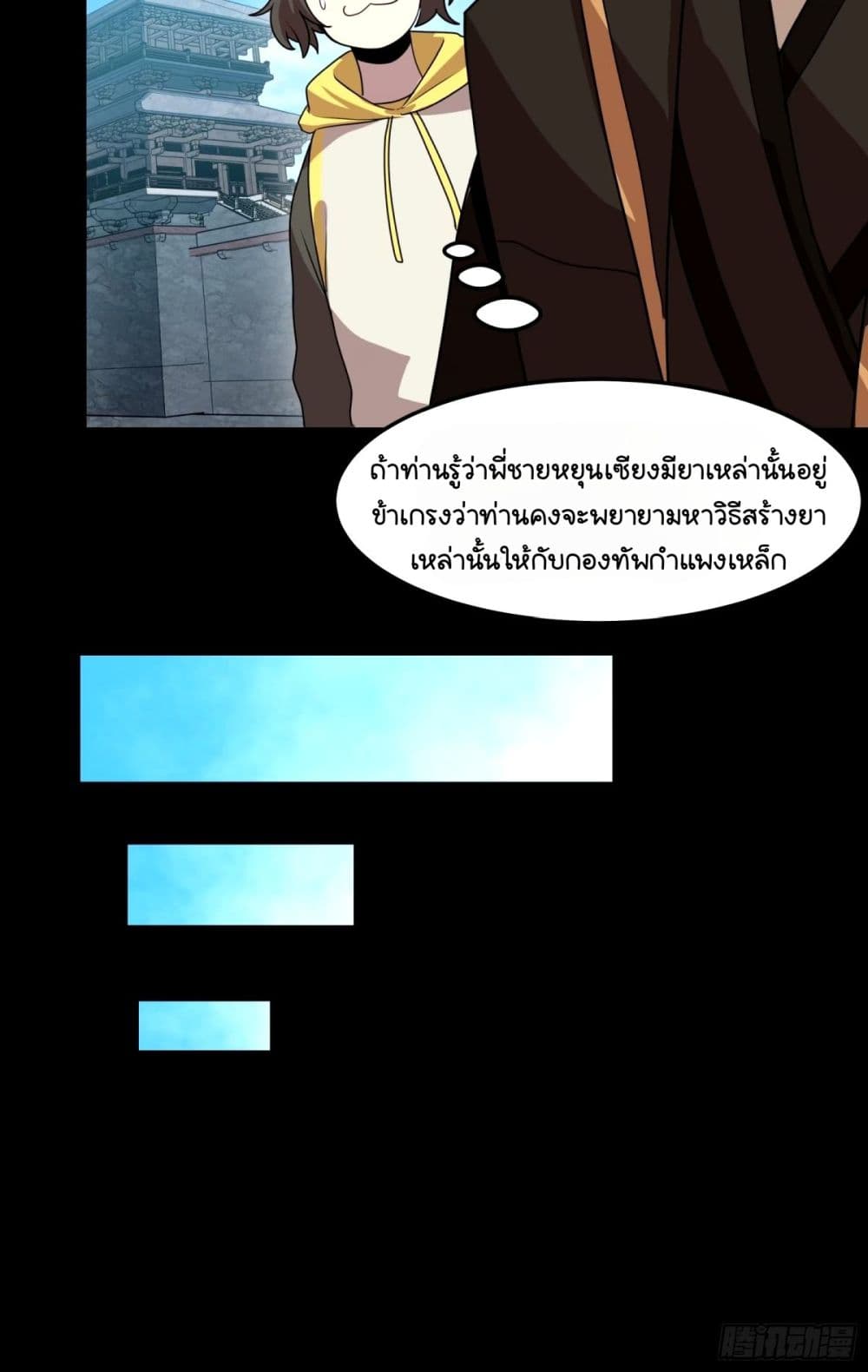 Legend of Star General page 29