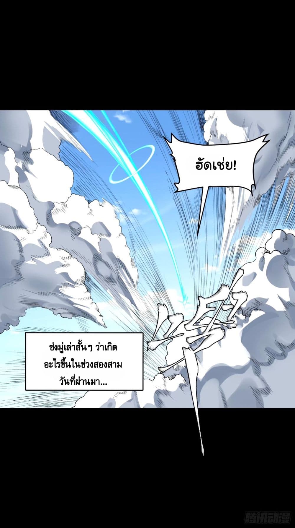 Legend of Star General page 30