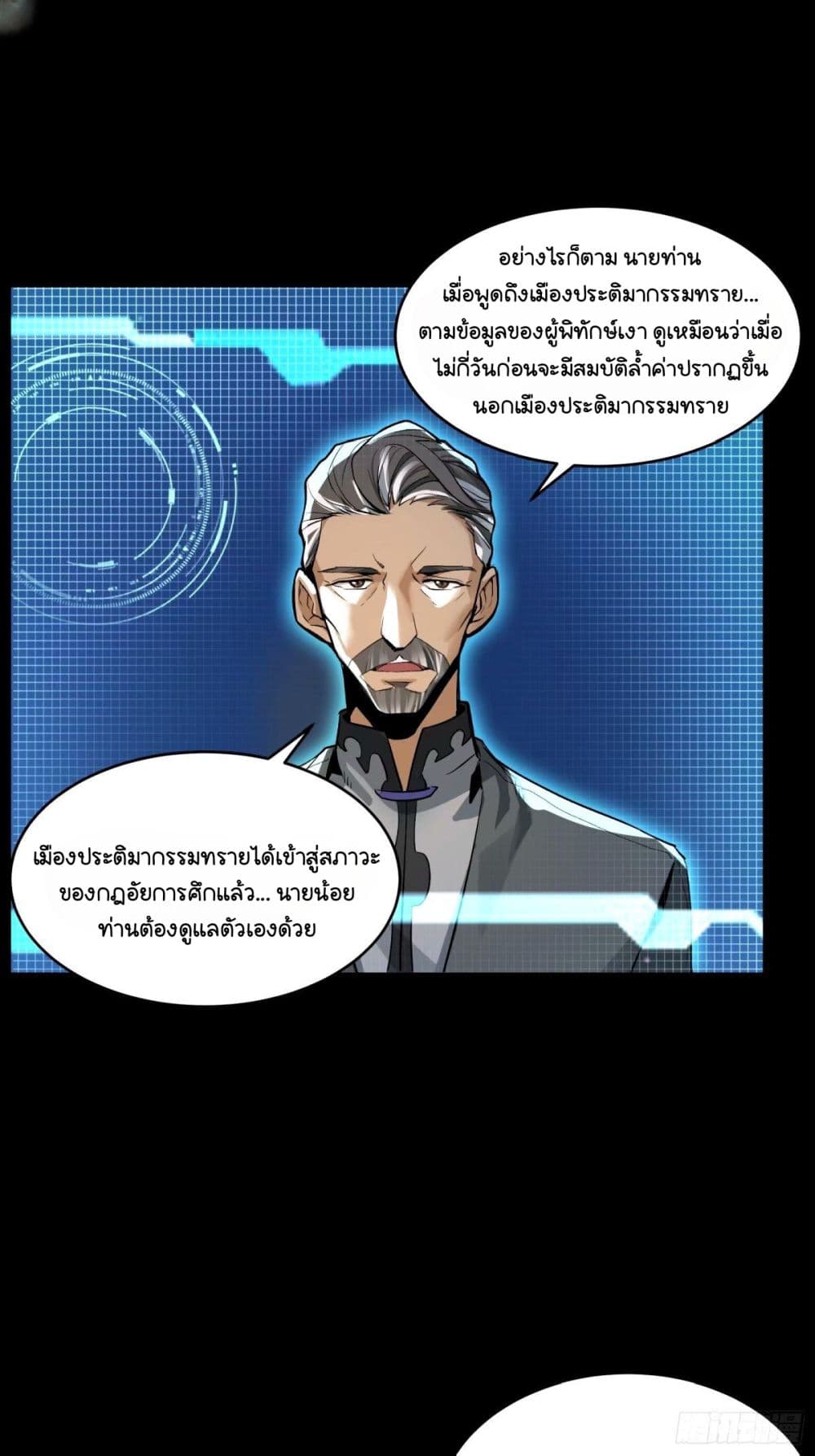 Legend of Star General page 32