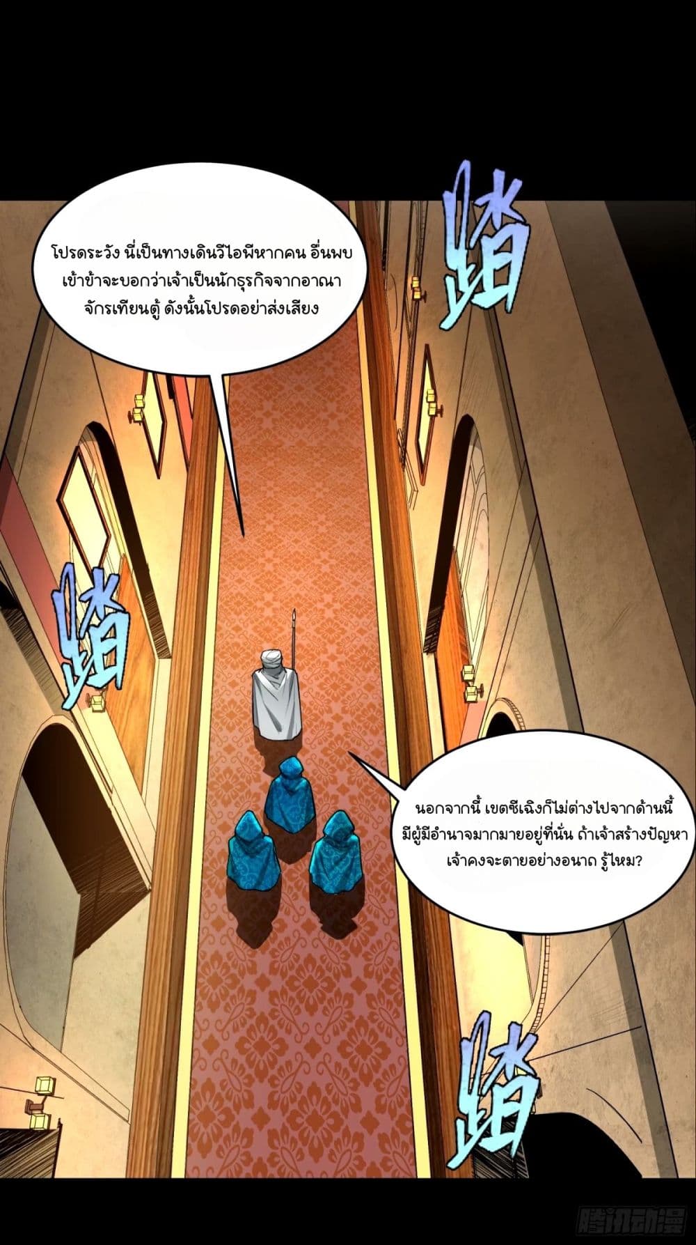 Legend of Star General page 42