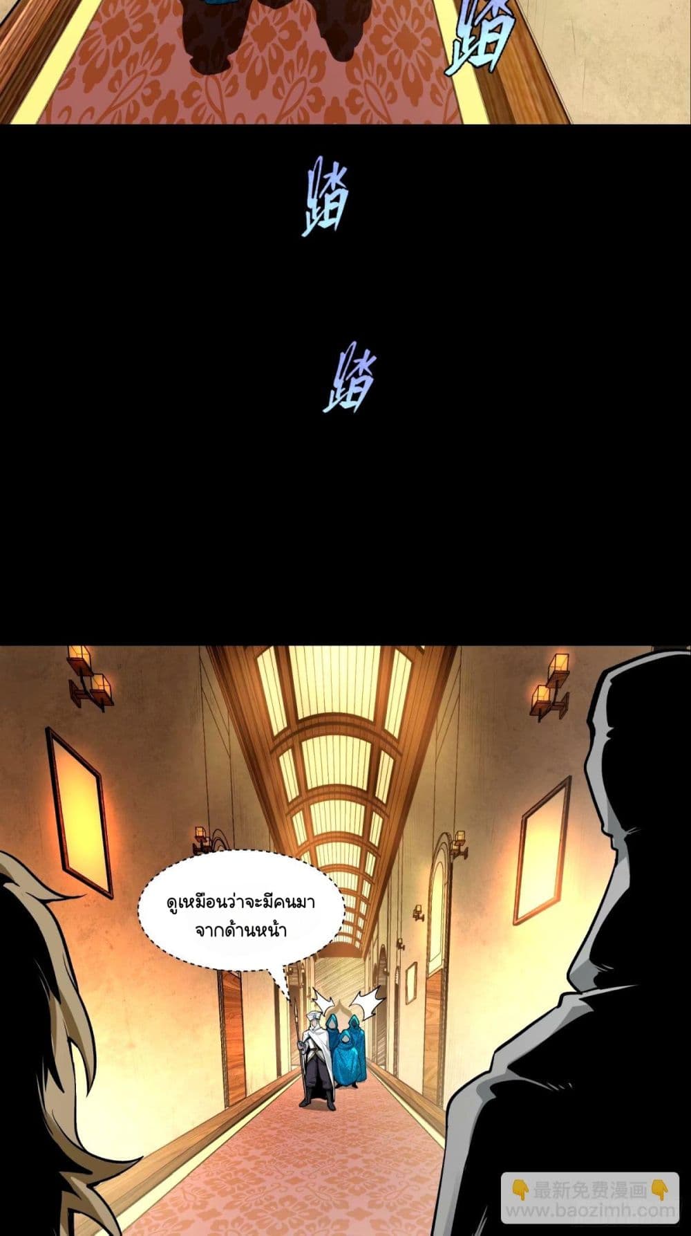 Legend of Star General page 45