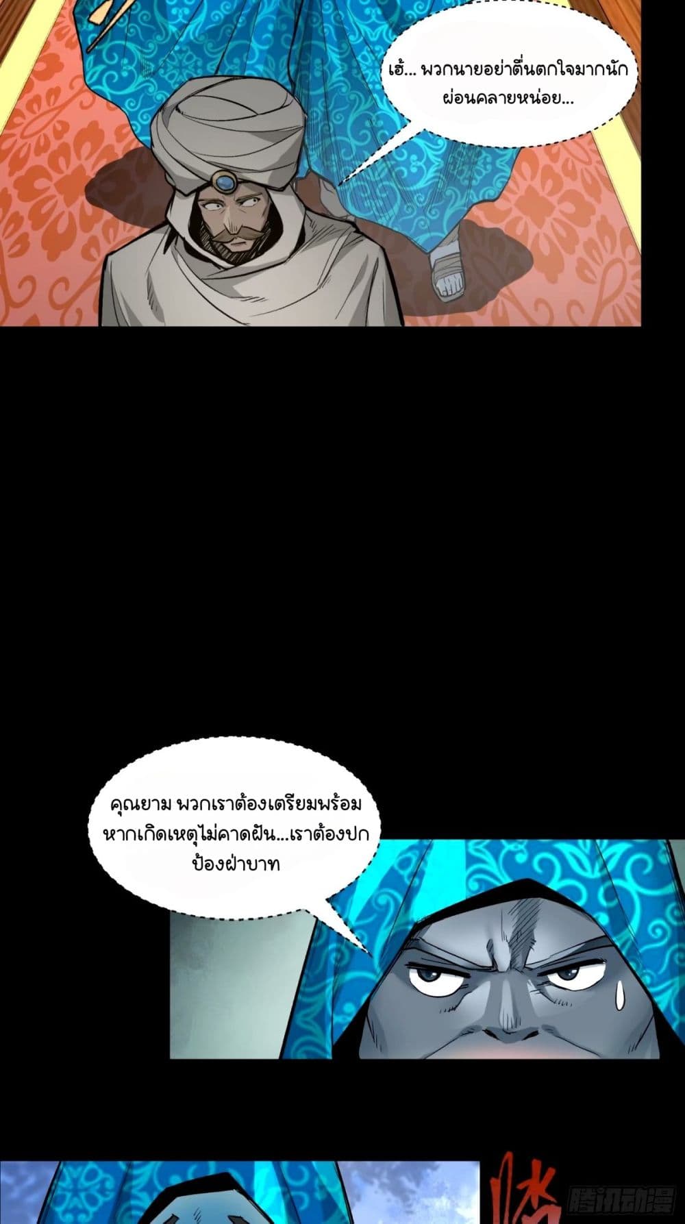 Legend of Star General page 47