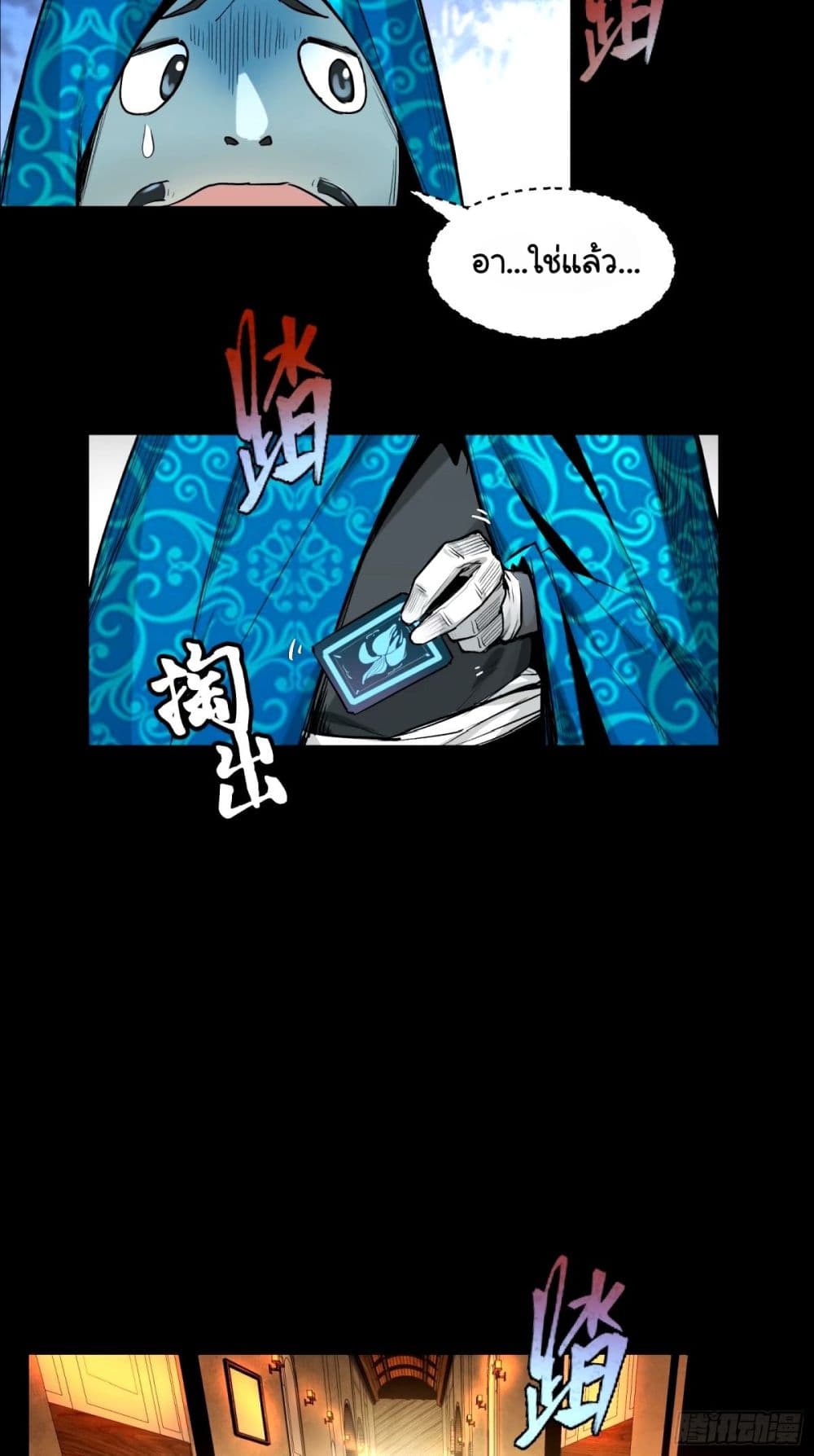 Legend of Star General page 48