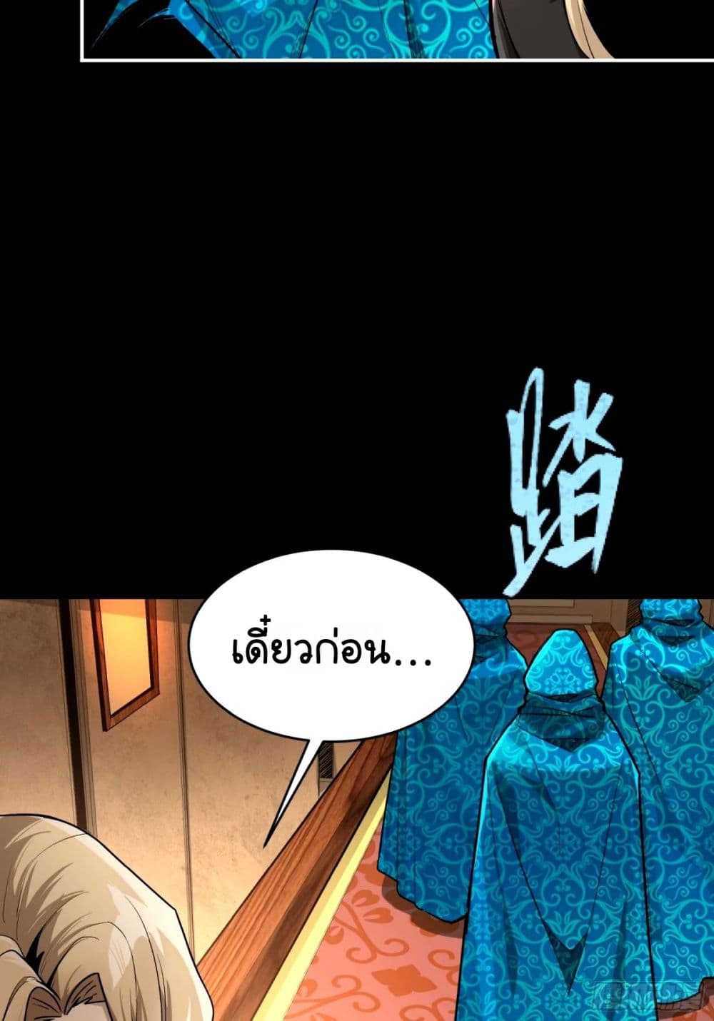 Legend of Star General page 53