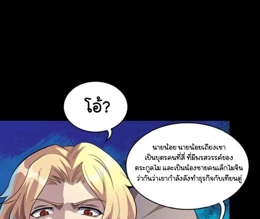 Legend of Star General page 10