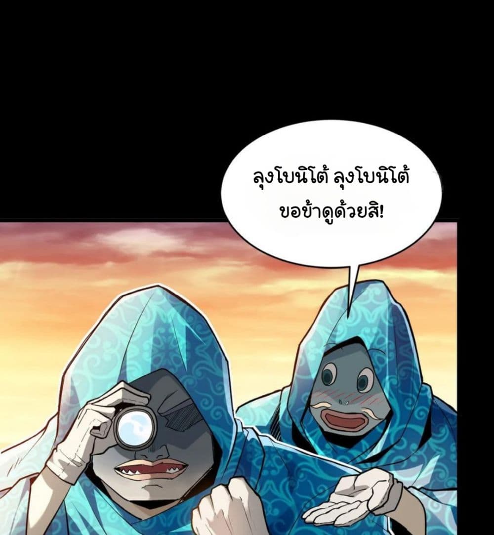 Legend of Star General page 43