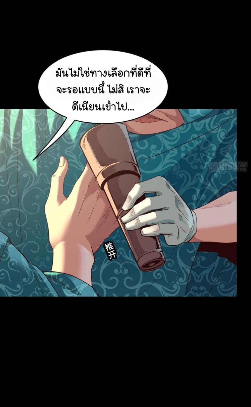 Legend of Star General page 53