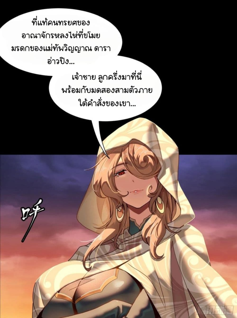Legend of Star General page 61