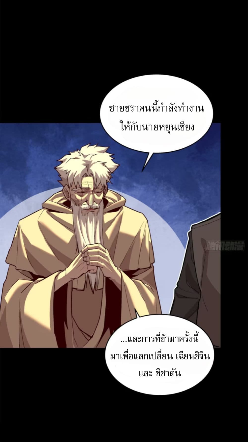 Legend of Star General page 33