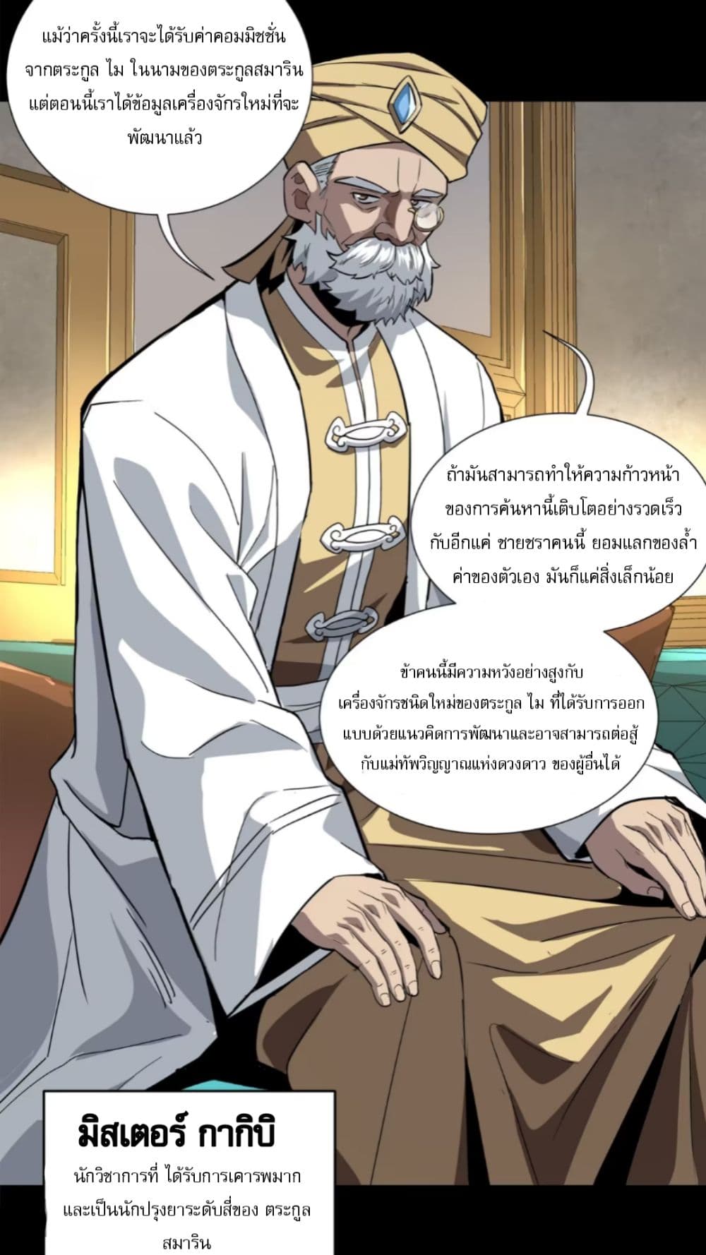 Legend of Star General page 38