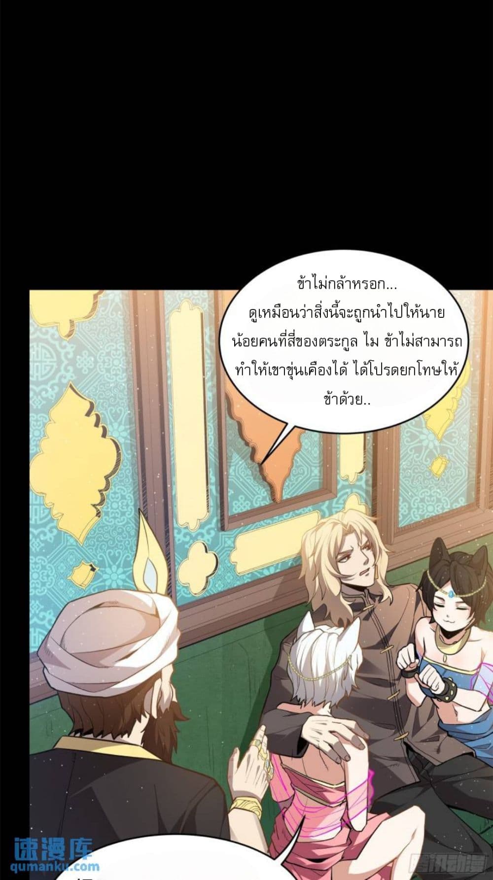 Legend of Star General page 20