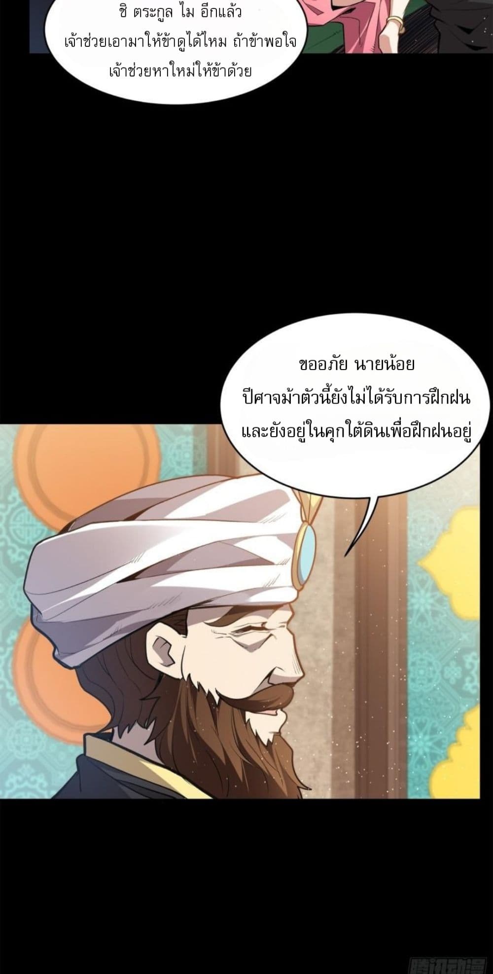 Legend of Star General page 21