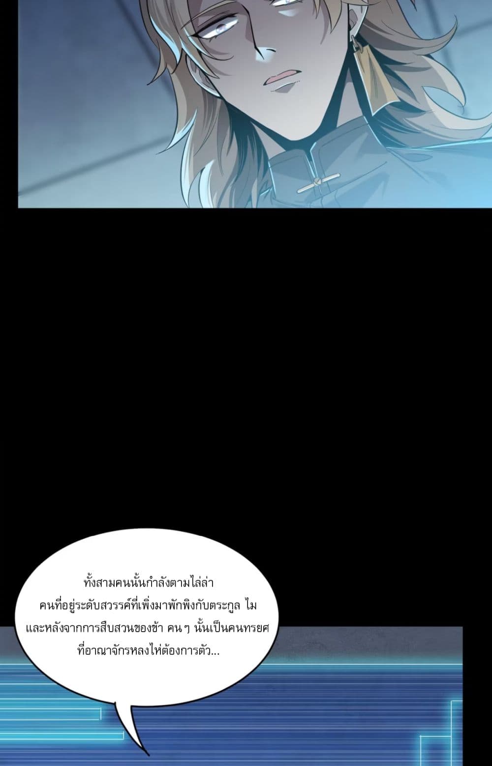 Legend of Star General page 35