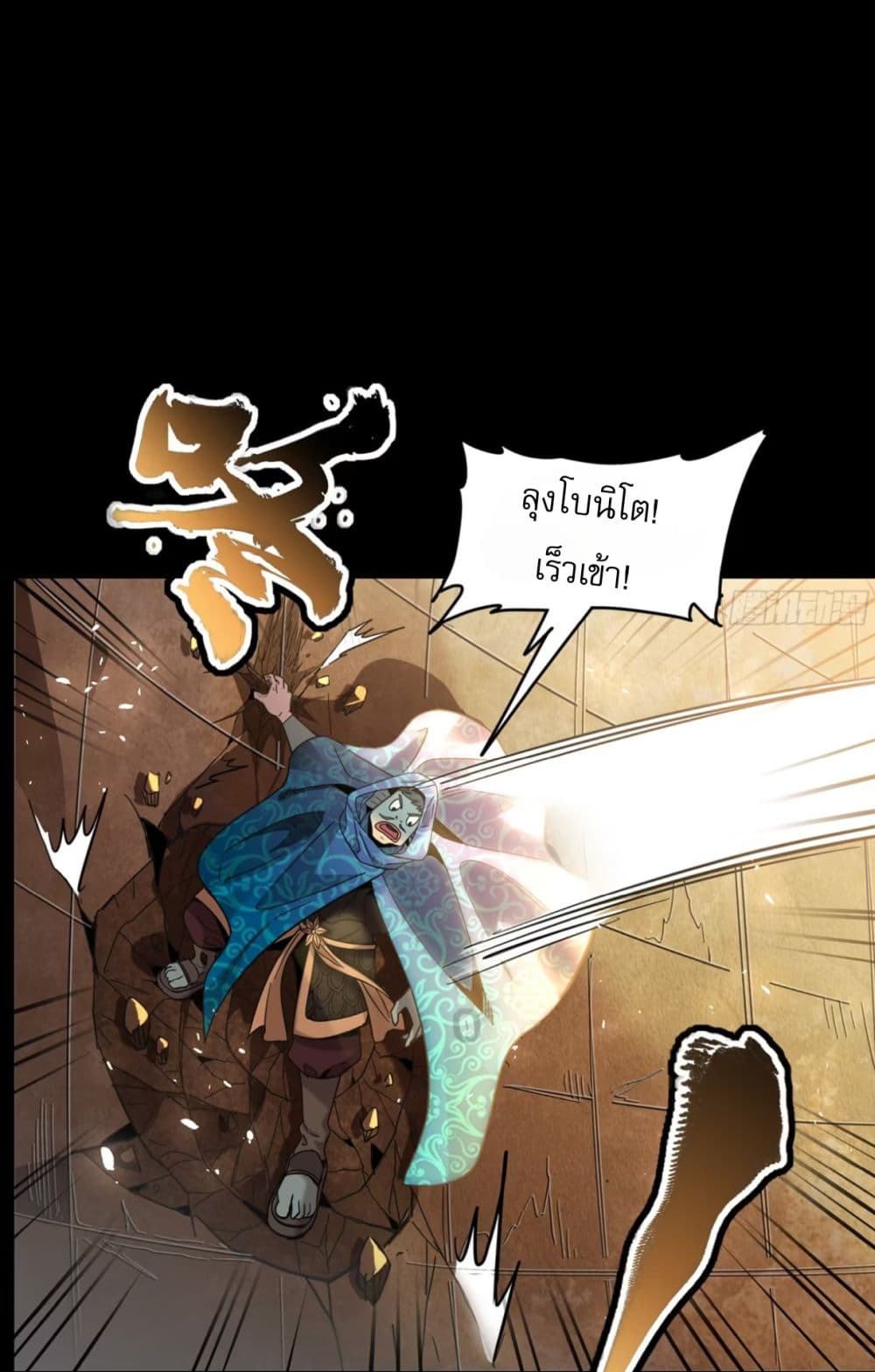 Legend of Star General page 66