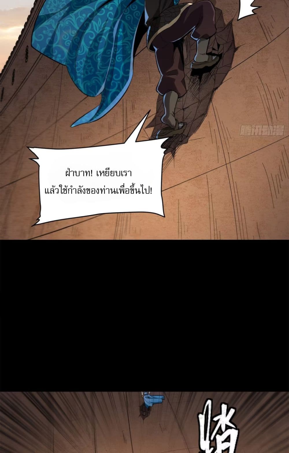 Legend of Star General page 70