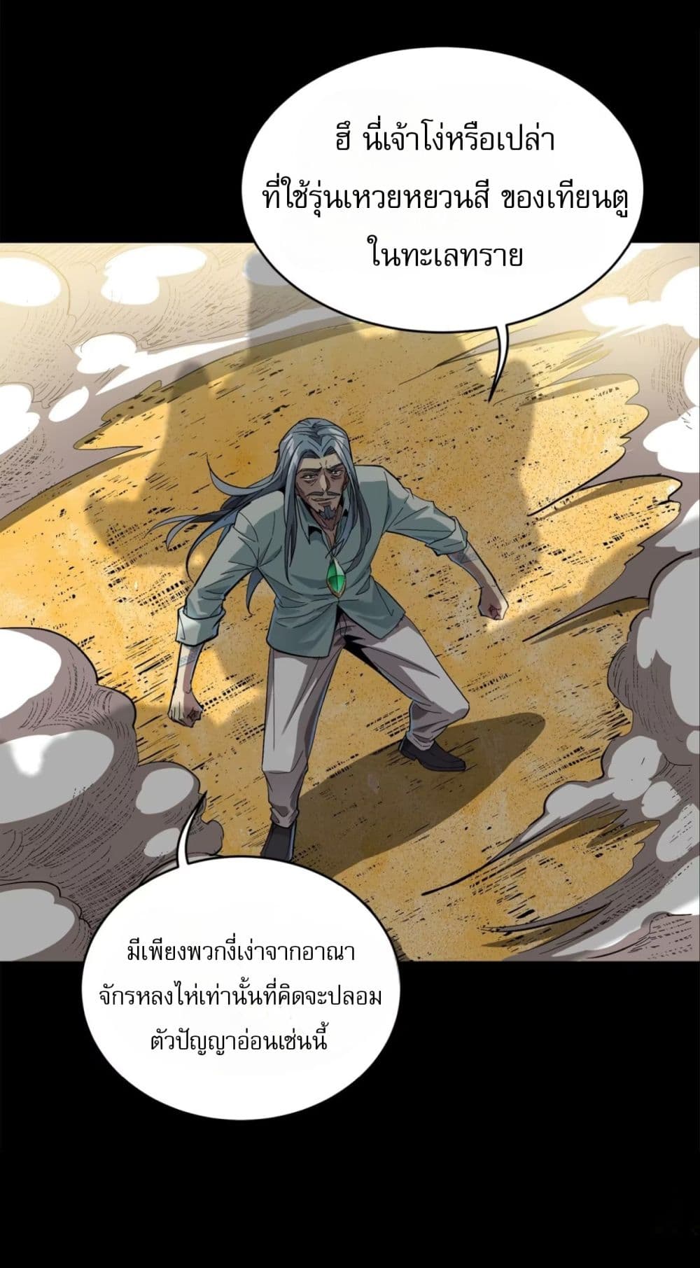 Legend of Star General page 84