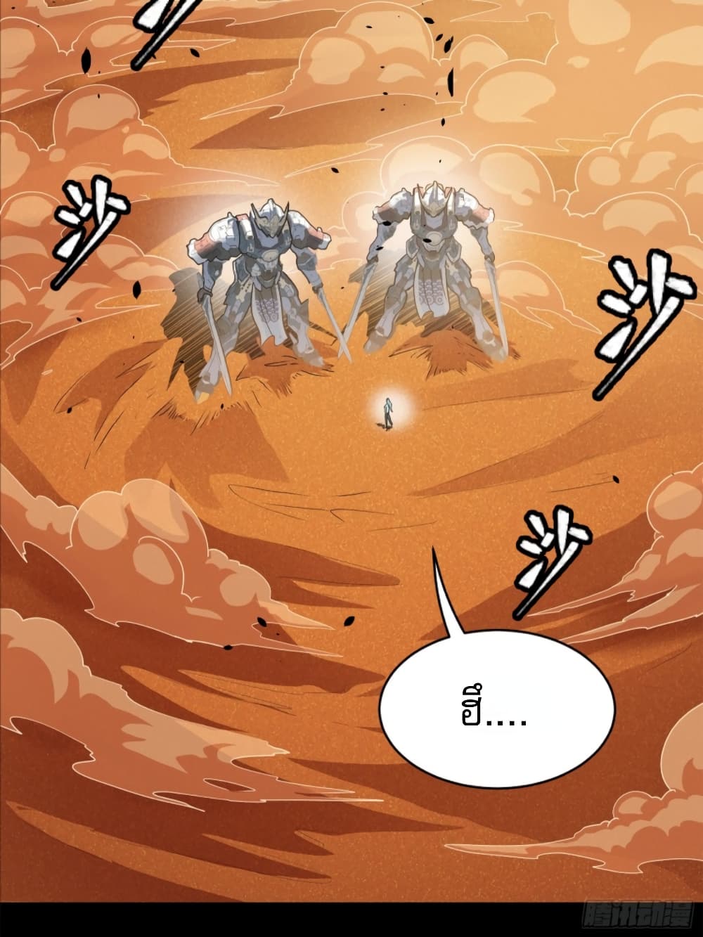 Legend of Star General page 4