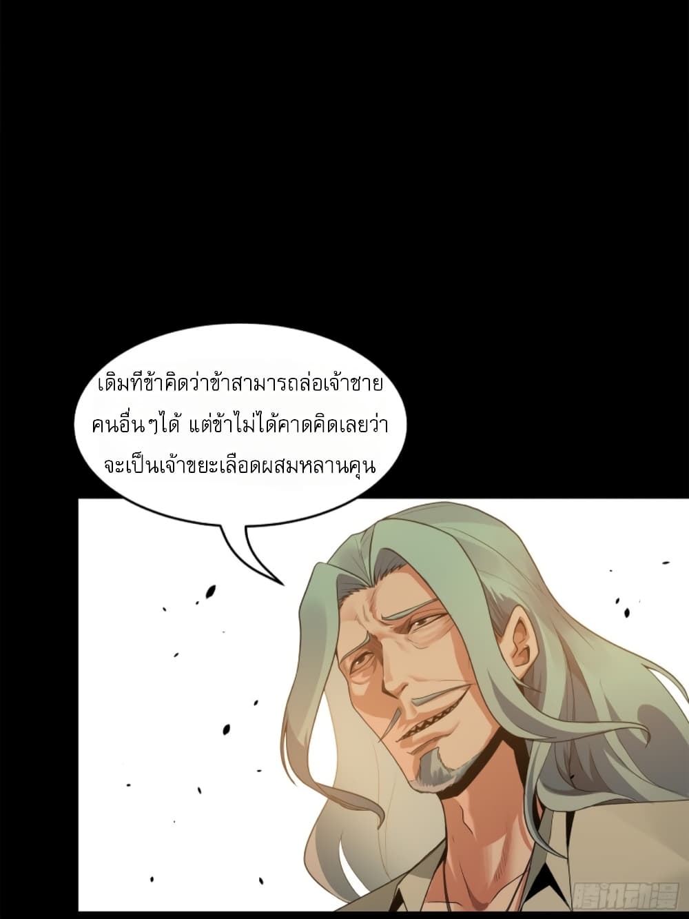Legend of Star General page 5