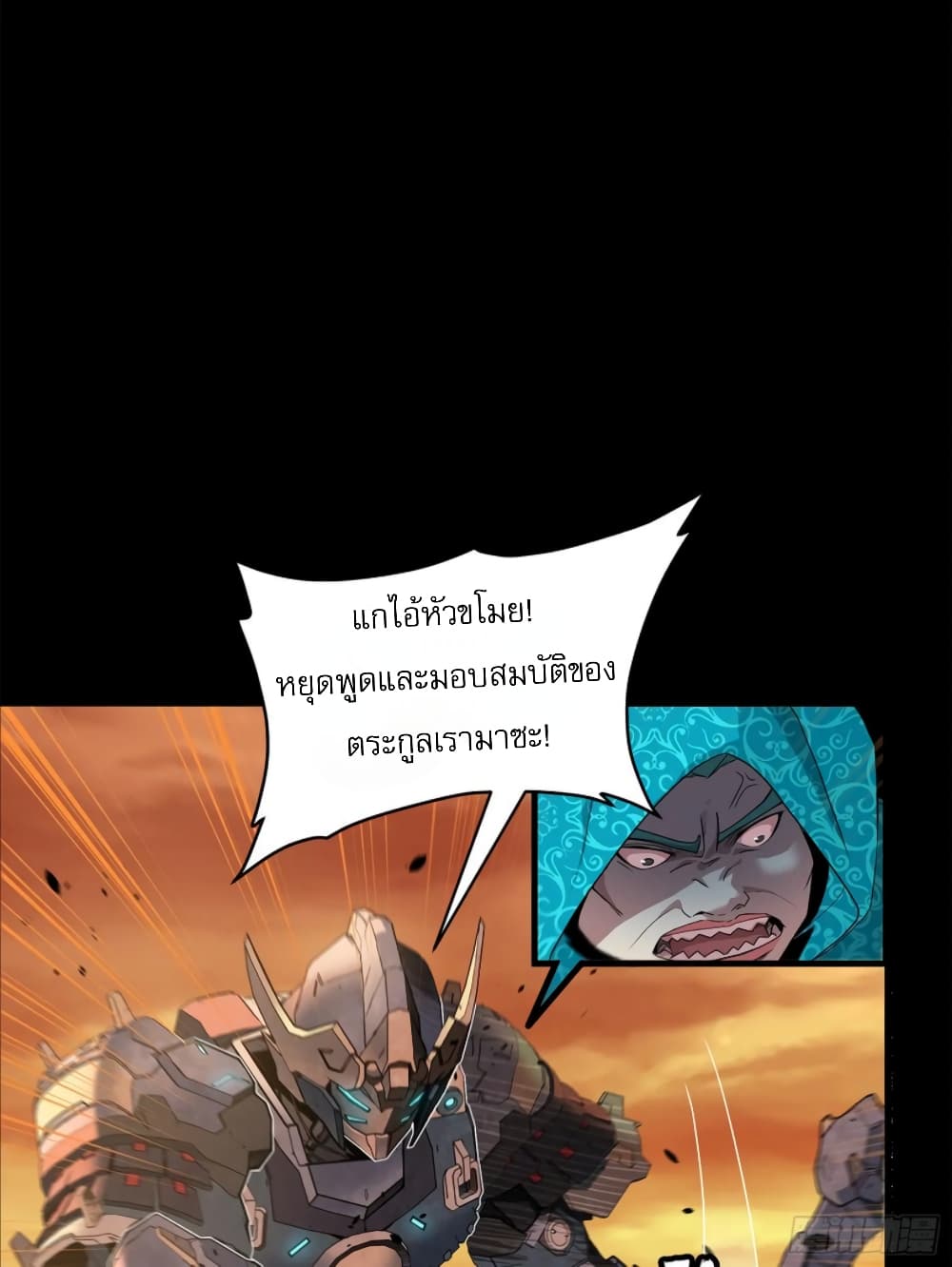 Legend of Star General page 6